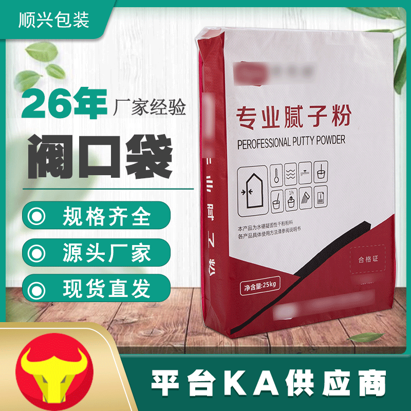 批发PP水性净味腻子粉阀口袋 彩印瓷砖胶包装袋彩印方型阀口袋