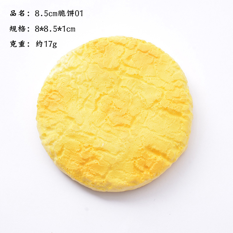 8.5cm脆饼01