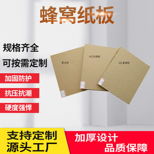 Thickened Honeycomb Paperboard Double-sided Honeycomb Cushioning Kraft Paper Furniture Packaging Honeycomb Paperboard Honeycomb Paperboard