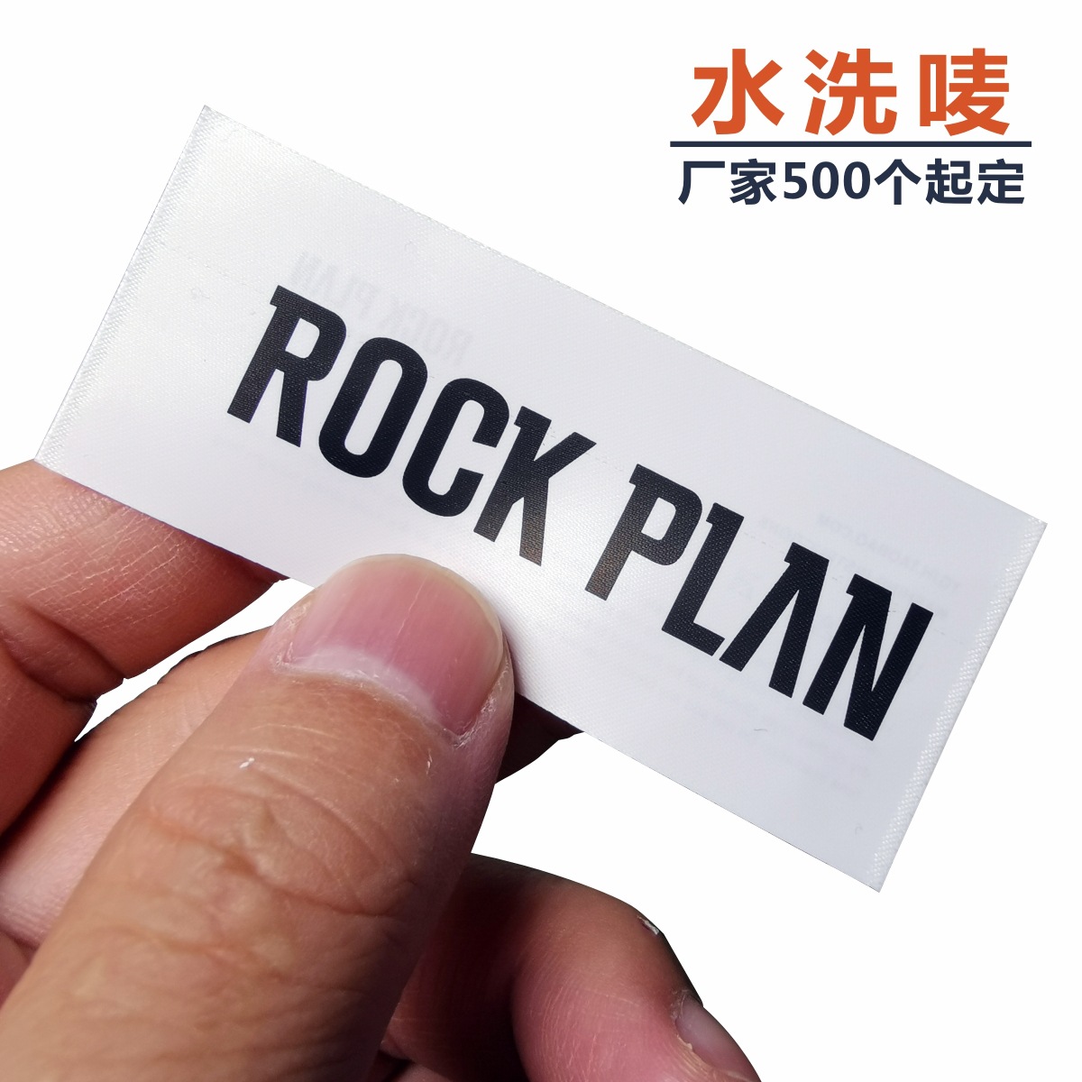 双面丝印水洗唛 缎带洗水标 光滑不割肤童装内衣洗唛设计定制