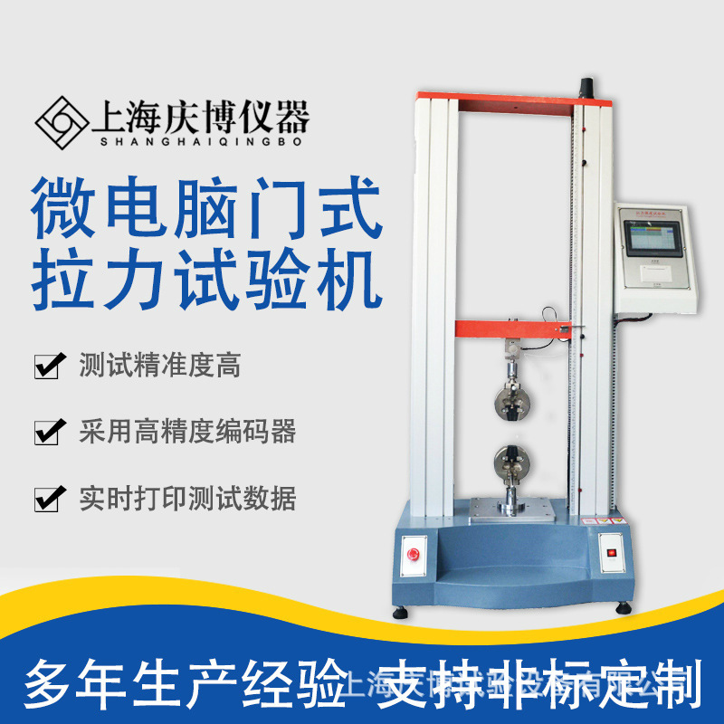 微电脑门式拉力试验机 万能材料拉力测试机 金属丝拉伸强度测试仪