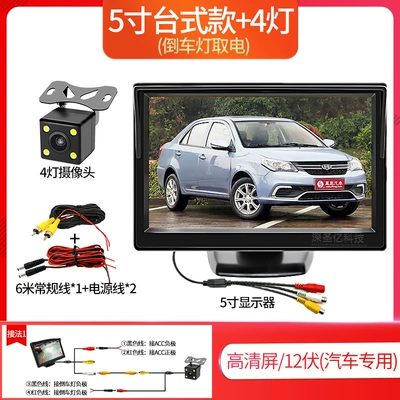 Car display display car reversing Image blind - 5-inch-bracket-4-lights-12v