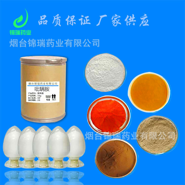 吡螨胺 厂家供应 吡螨胺 含量98% cas119168-77-3 质量保证