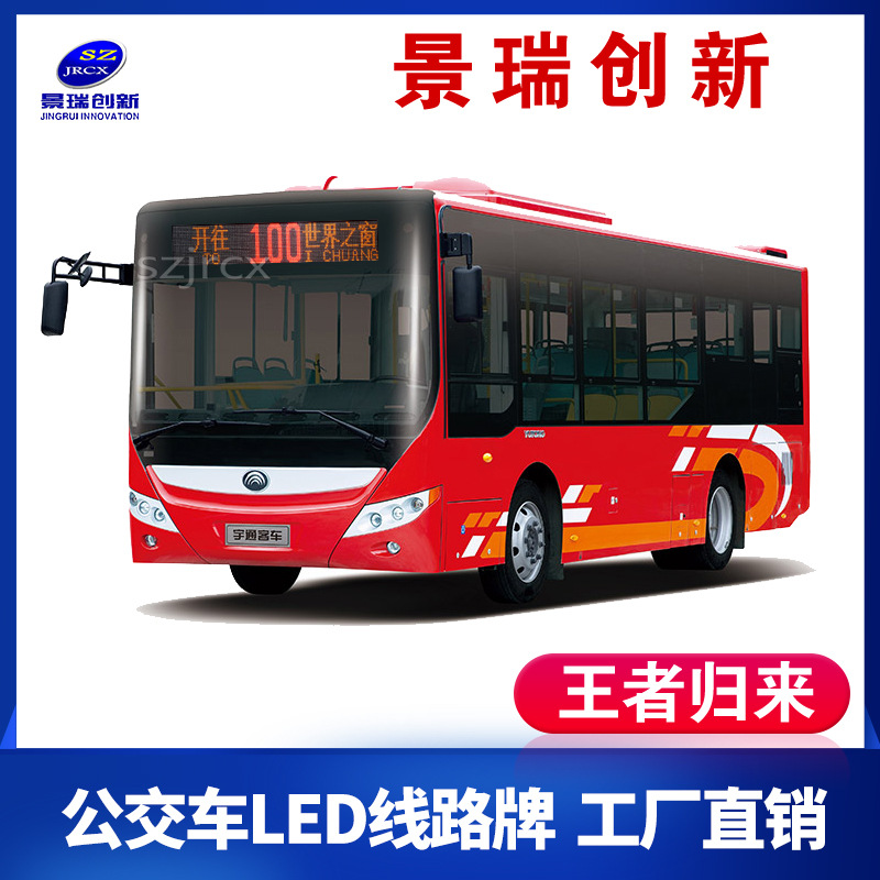 公交车LED电子线路牌 公共汽车LED广告屏 后窗LED车载显示屏