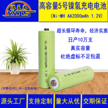 5号充电电池 AA镍氢电池1.2V AA400/2400mAh