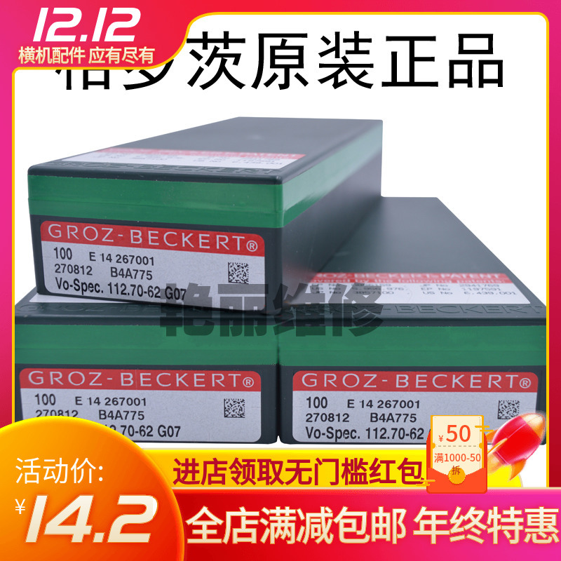 E14德国斯托尔电脑横机织针STOLL格罗茨织针112.70-62G07 GROZ