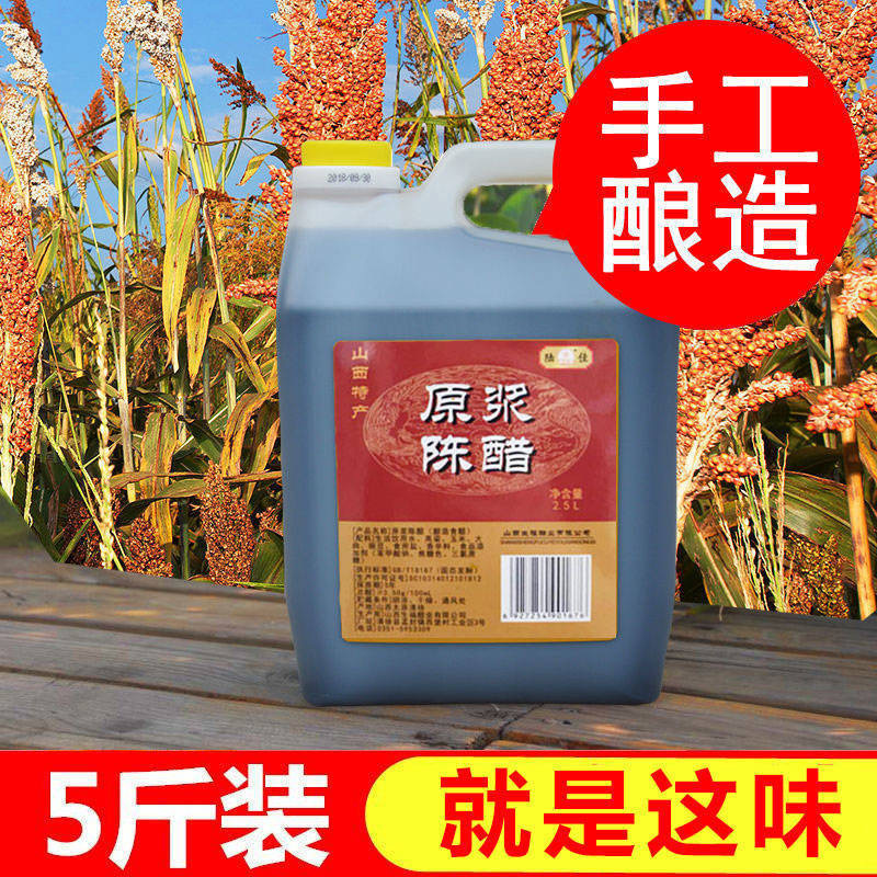 【厂家一件代发】山西特产老陈醋2.5升装纯粮酿造食醋5斤装