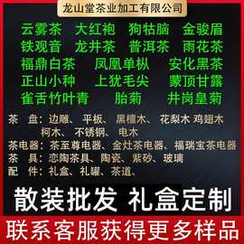 高山云雾绿茶金骏眉正山小种红茶普洱毛尖茶叶样品铁罐礼品盒加工