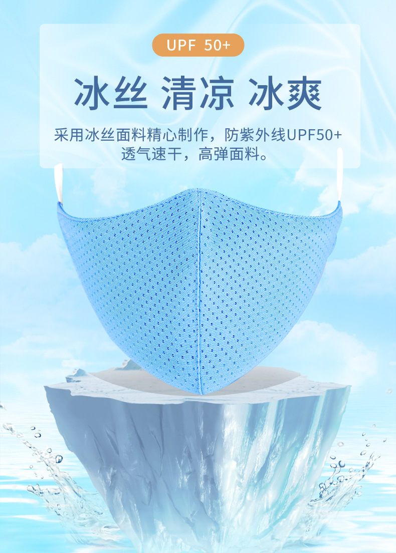 冰丝口罩_03