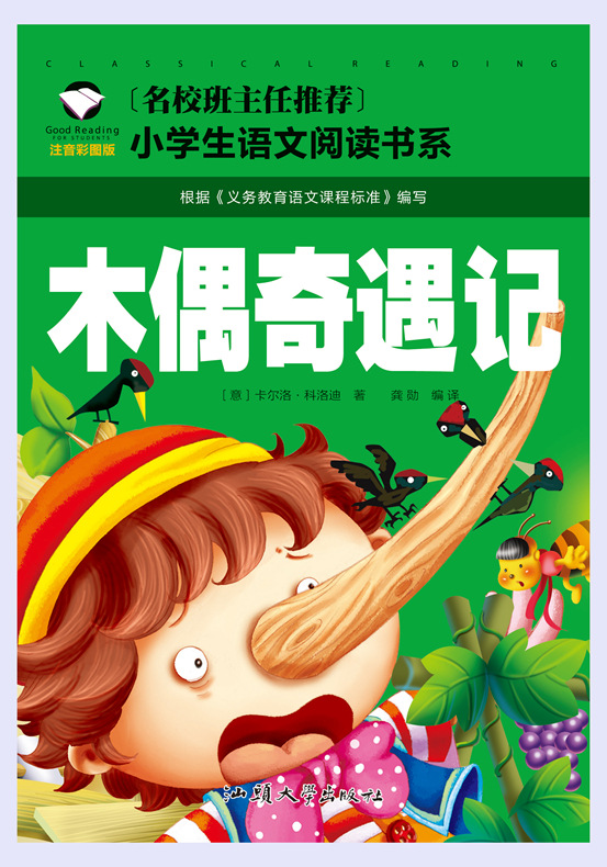 T-15-10-10 木偶奇遇记 封面.jpg