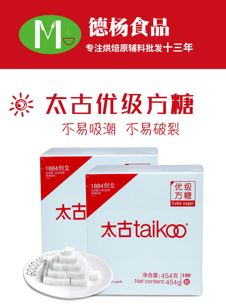 整箱批发太古餐饮装优级方糖 454g*48西点咖啡奶茶调味品太古方糖-阿里巴巴