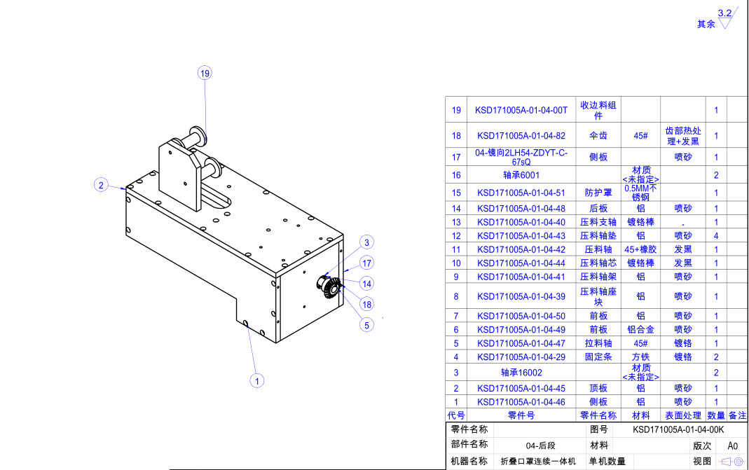 N95口罩机配件KN95口罩机配件04-后段KSD171005A-01-04-00K