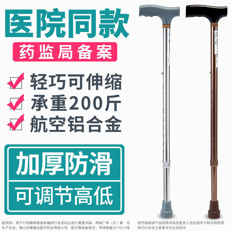 the elderly a cane medical non-slip light Walking stick walking stick Young aluminium alloy Walker Eight staff
