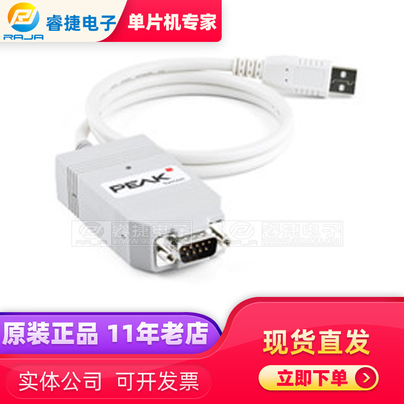 德国PEAK PCAN-USB IPEH-002021 IPEH-002022 CAN总线分析仪 接口