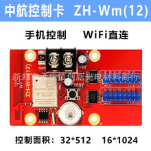 LED显示屏无线WIFI控制卡中航ZH-Wm控制卡中航led控制卡控制卡