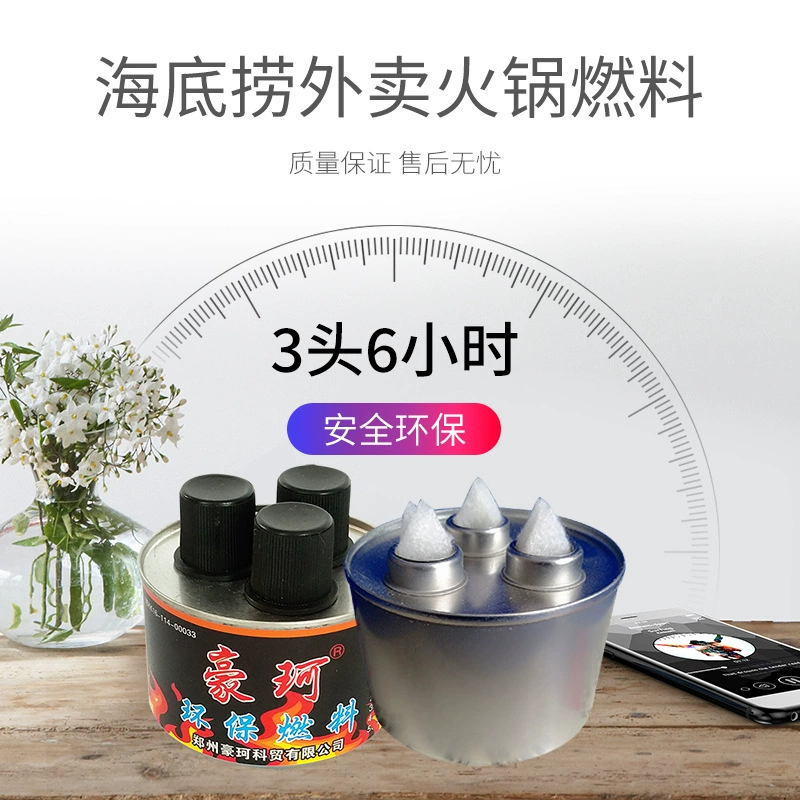 Розничная торговля брендом Haoko, 260 г, 3 головки, 6, около 110 минут, топливо для горячего горшка, топливо для горячего горшка на вынос, топливо для растительного масла