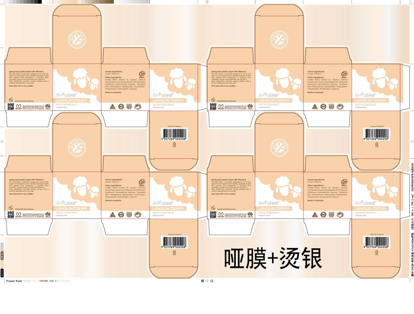 澳HO-24238-绵羊油盒-67x67x65mm拼版