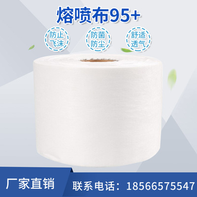 direct deal PP texture of material 95 +Meltblown Non-woven fabric Mask material Middle layer filter goods in stock