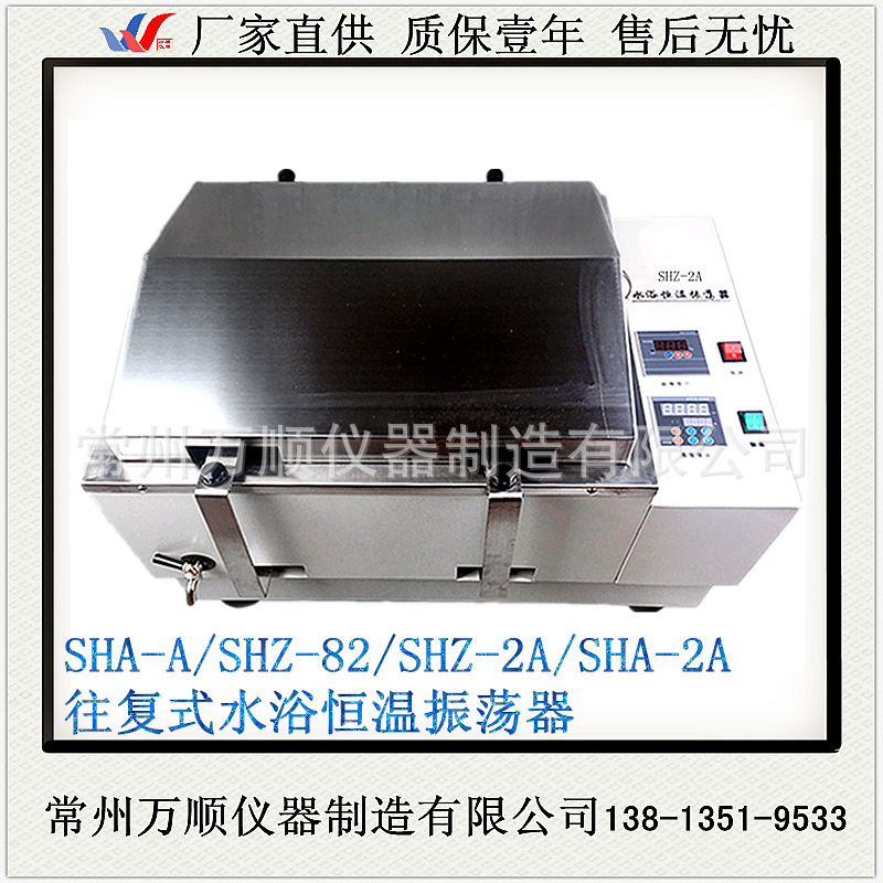 往復(fù)式水浴振蕩器 (2)