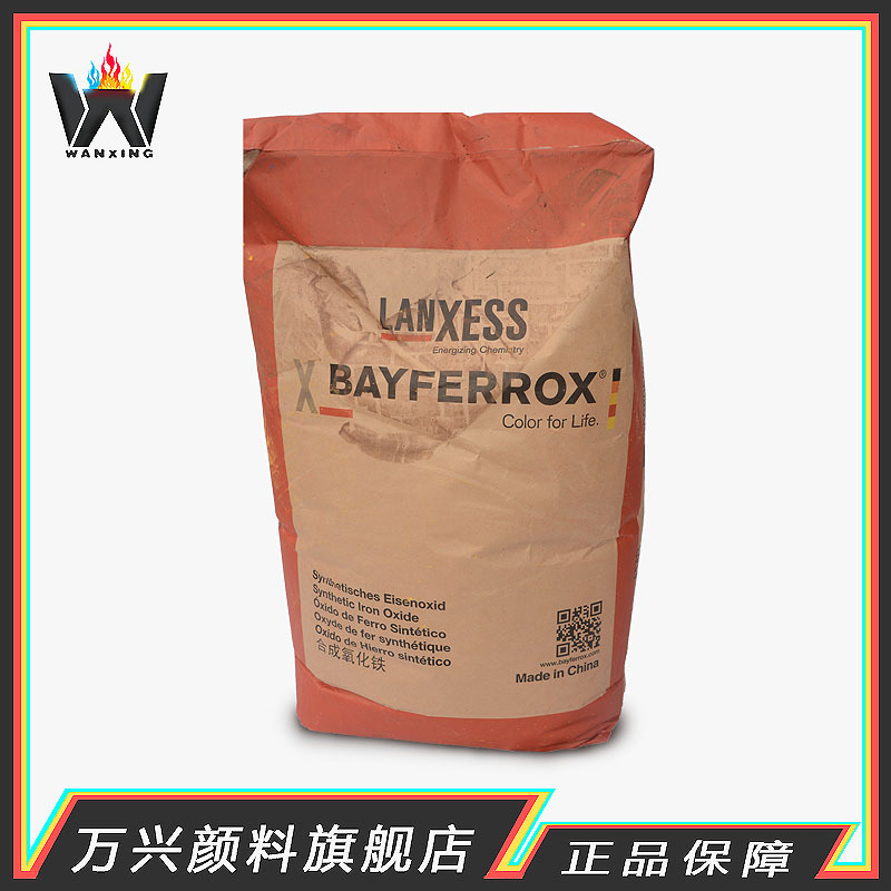 进口颜料拜耳朗盛氧化铁红4130颜料红油漆涂料用红色粉现货调色
