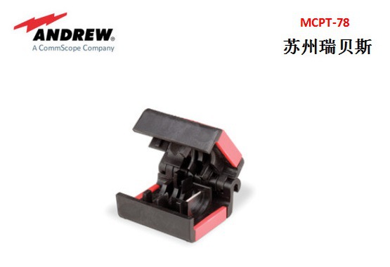 安德鲁andrew 制作7/8普通馈线接头馈线刀