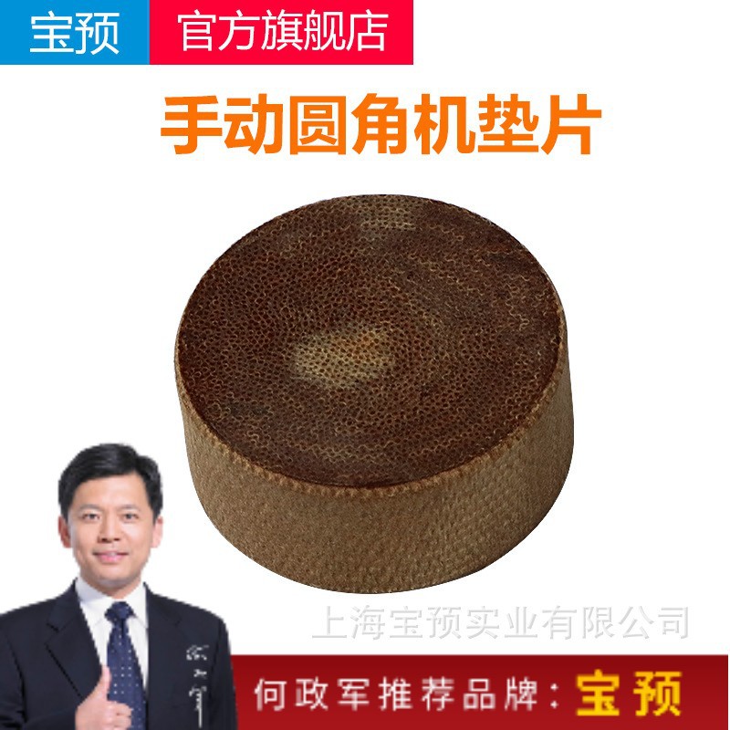 手动圆角机垫片(2.5CM直径，厚度1CM)