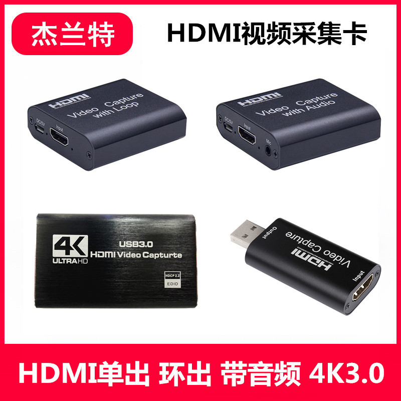 HDMI采集卡4K3.0USB2.0鋁合金帶環出帶音頻視頻直播錄制盒支持OBS