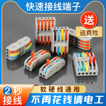 廠家直銷 2-2 2-3 2-4快速電線連接器 4平多芯線軟硬線通用並線器