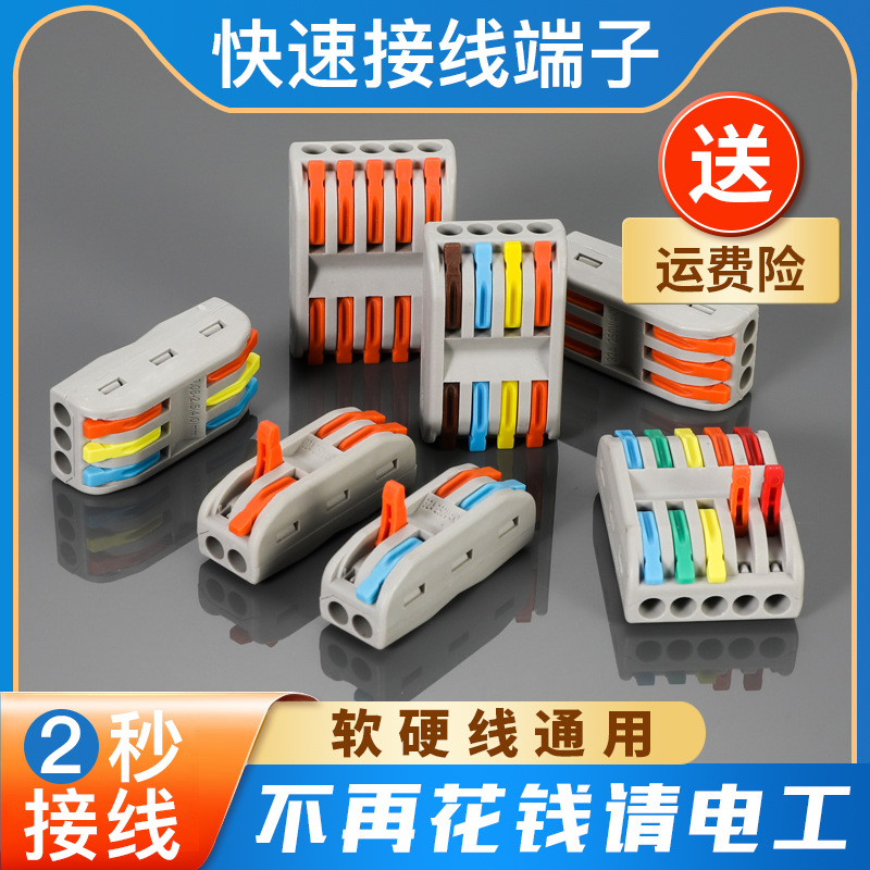 厂家直销 2-2 2-3 2-4快速电线连接器 4平多芯线软硬线通用并线器