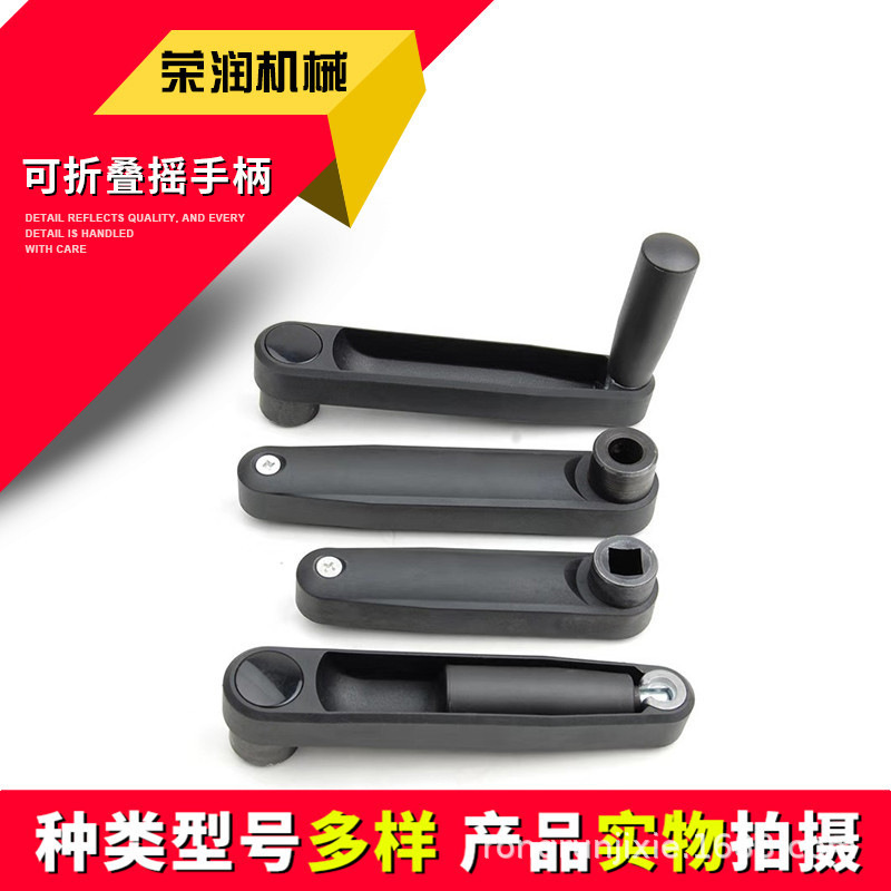 厂家定制 可折叠摇手柄 尼龙摇把 内藏式摇手柄 现货供应