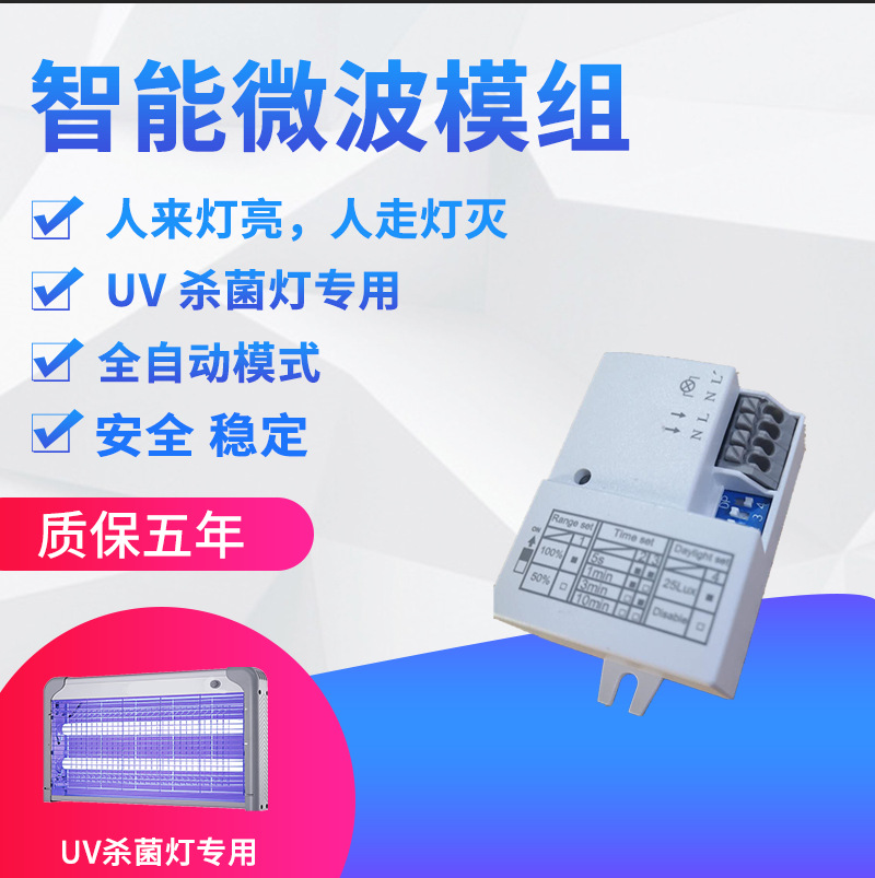 UV Germicidal lamp switch microwave intelligence Induction control modular switch