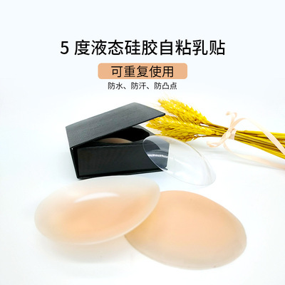 厂家直供新款自粘薄款硅胶乳贴无胶液态隐形乳头贴防走光硅胶胸贴