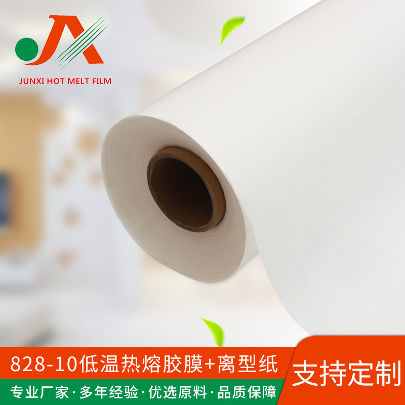 低温热熔胶膜离型纸 TPU热熔胶膜可分切 低温粘合热熔胶膜 薄膜|ms