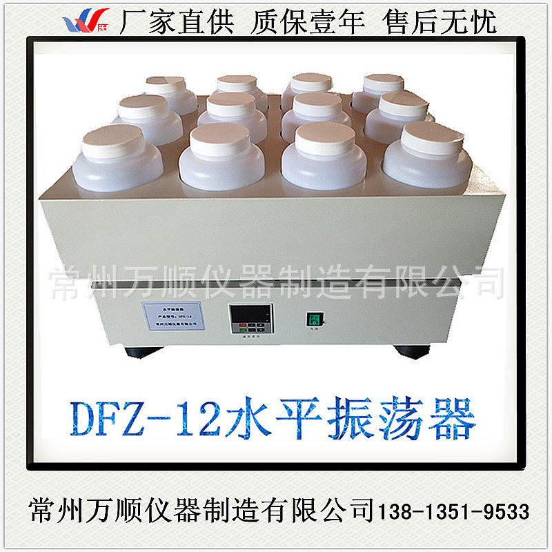 DFZ-12水平振蕩器 (5)