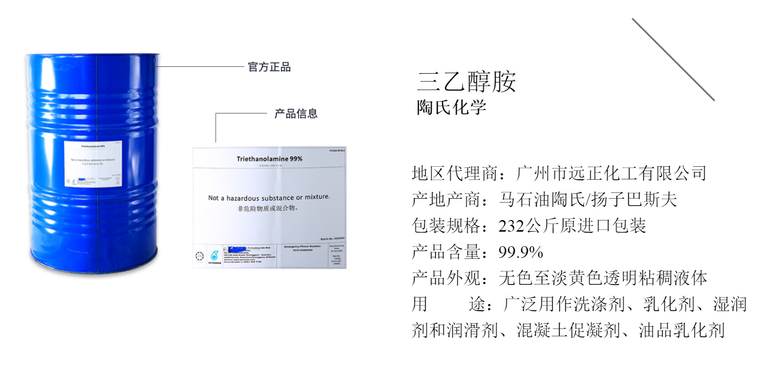 马石油美国陶氏工业级三乙醇胺TEA含量99%水泥助磨剂化妆品乳化剂-阿里巴巴
