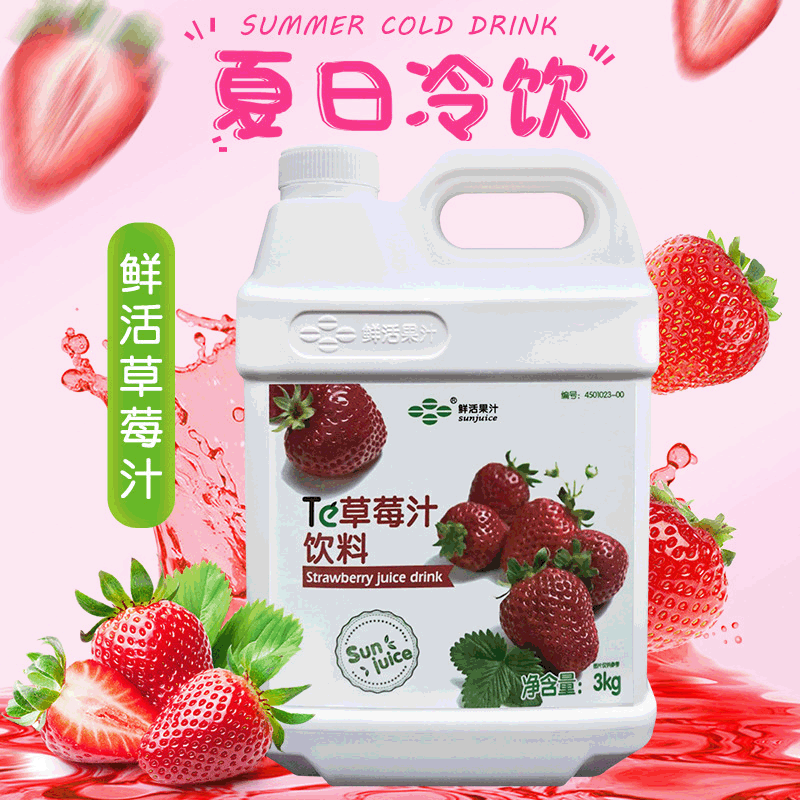 鲜活草莓汁3KG 风味浓缩水果饮料浓浆COCO连锁奶茶店供用果汁原料