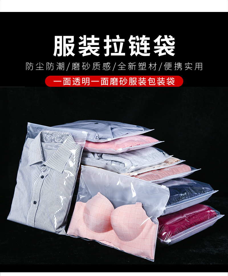 pe塑料自封服装包装袋一面透明一面磨砂拉链袋袜子衬衫衣服包装袋-阿里巴巴