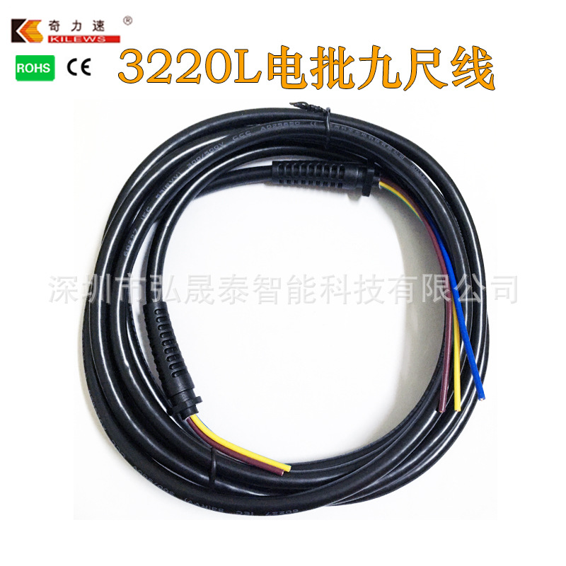 奇力速3220 九尺线