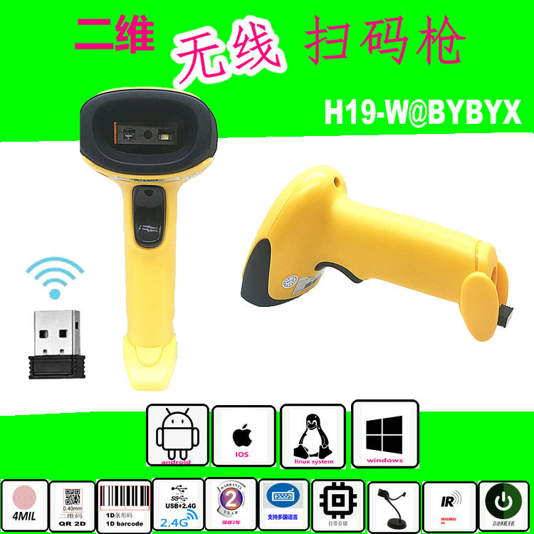 mosscode H19-W  二维无线条码扫描器可扫手机支付条码|ms