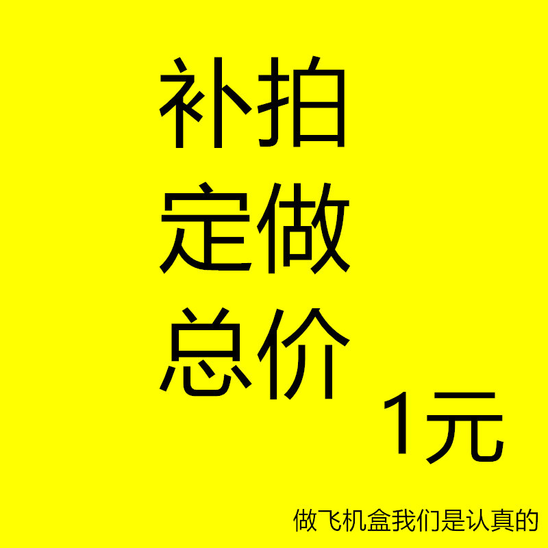 飞机盒卡纸小纸盒纸箱/运费补拍/包装快递跨境高品质玖龙SS飞机盒