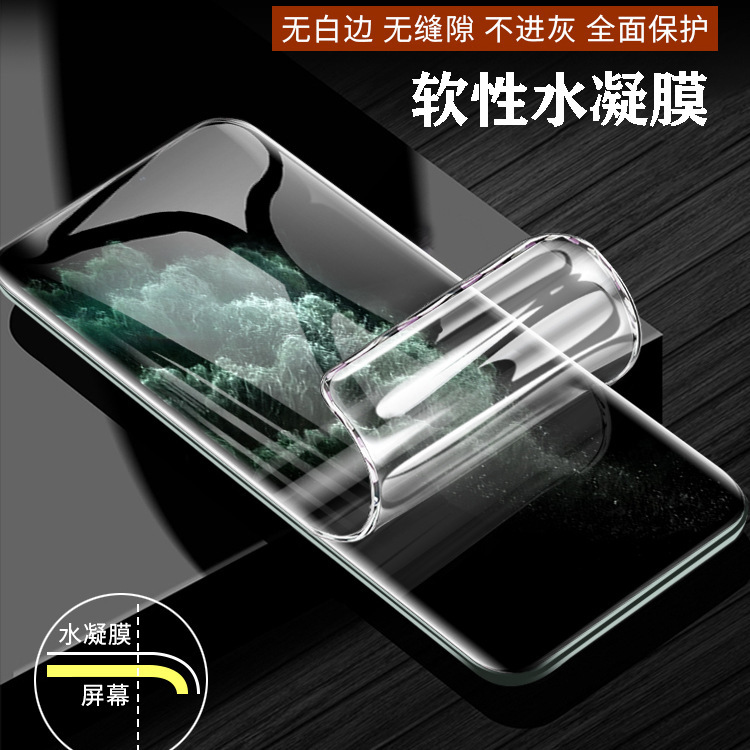 适用iPhone13promax手机贴膜苹果XR水凝膜7/8plus钢化膜高清全屏