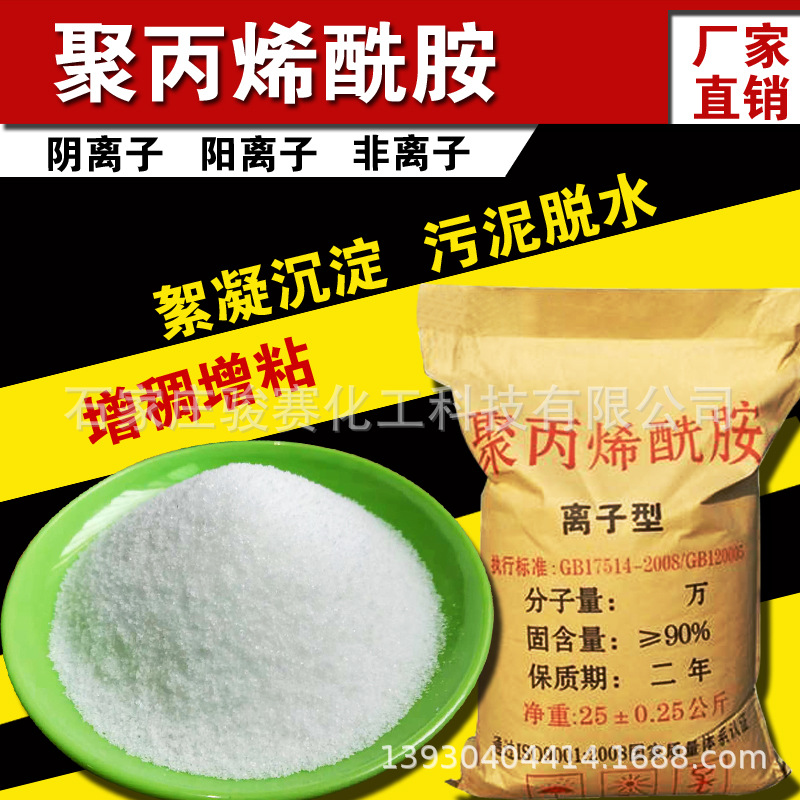 Polyacrylamide PAM Yinyang Non -ionic Fundamental Thicker Thicker…