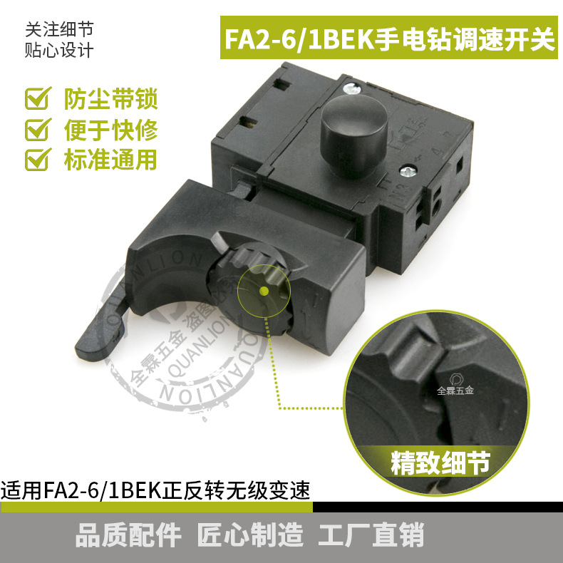 Control de velocidad del taladro de mano interruptor de avance y retroceso FA2-6/1BEK taladro de mano interruptor de cambio de velocidad continuo herramienta eléctrica Accesorios
