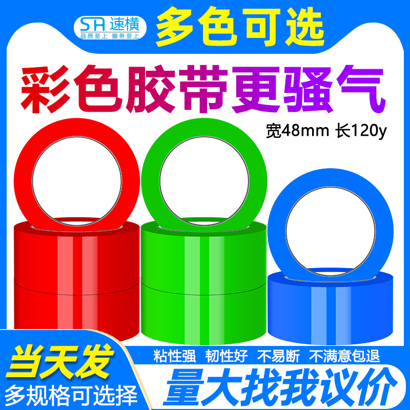 彩色胶带11
