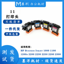 兼容惠普HP11 打印头喷头 四色 适用HP500 HP800 打印机
