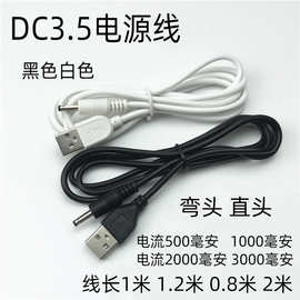 USB转DC3.5*1.35mm弯头 圆孔音箱充电线5v2A电源线直流线dc电源线