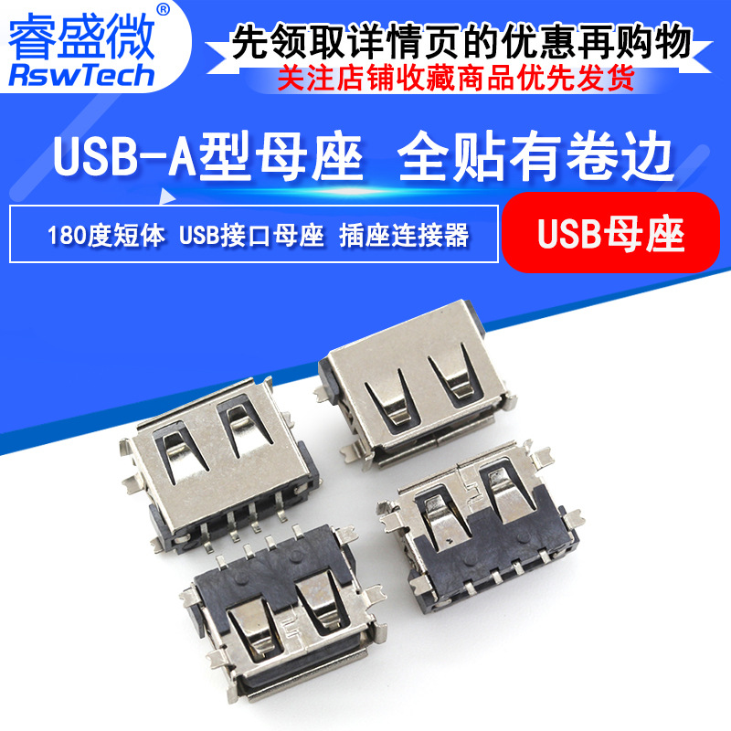 USB socket Mother head A -type mother seat 10.0mm short body AF180…