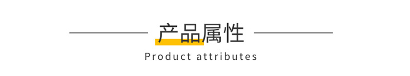 产品属性.png