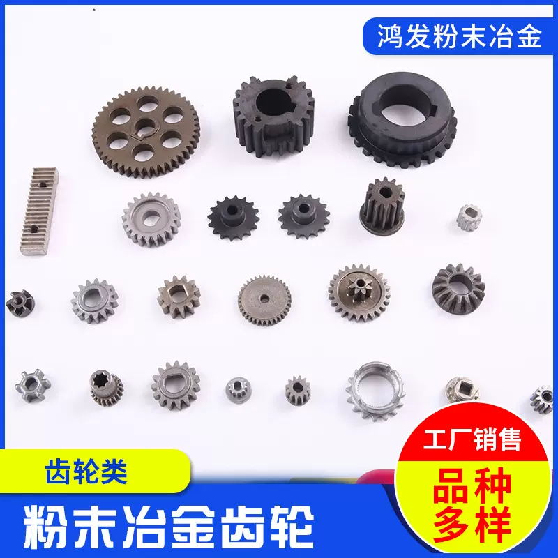 工厂供应粉末齿轮小模数冶金高强度精密高效精密制造