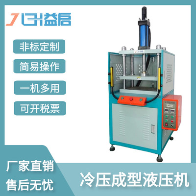 厂家直销5T吨eva冷压成型机EVA液压压模机精密小型液压冷压定型机|ms